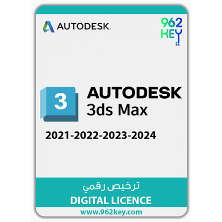 برنامج  (جهاز واحد عام كامل)  Autodesk 3DS MAX 2021-2022-2023-2024
